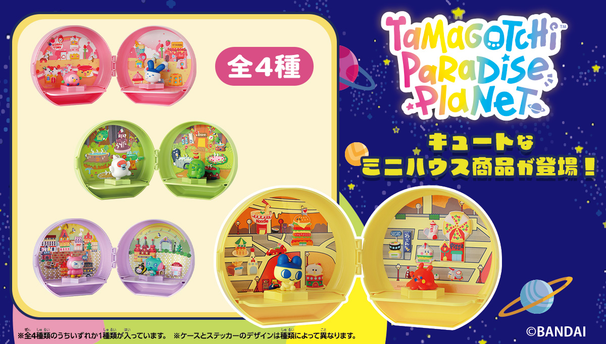 新商品Tamagotchi Paradise Planetが7月発売で登場! | ニュース 新商品Tamagotchi Paradise Planetが7月発売で登場! | ニュース